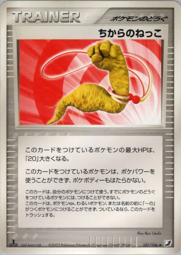 Carta エネルギー根 101/106 de 金の空、銀の海